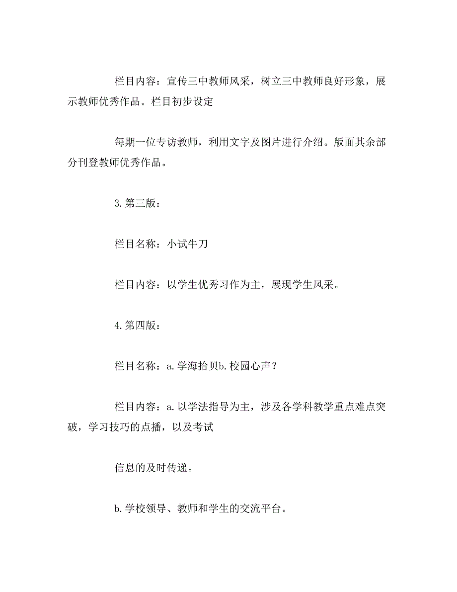 2019年校刊策划书范例范文_第2页