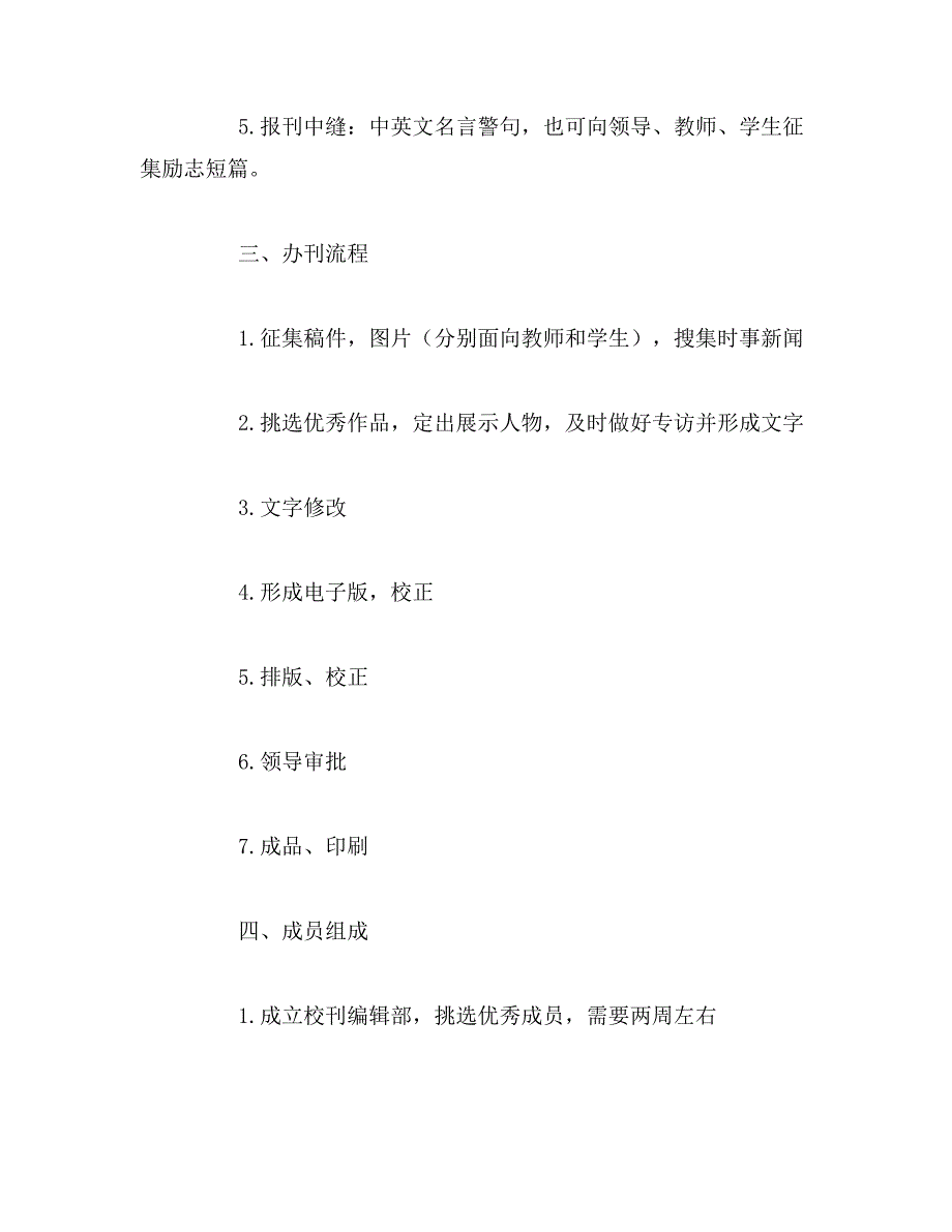 2019年校刊策划书范例范文_第3页