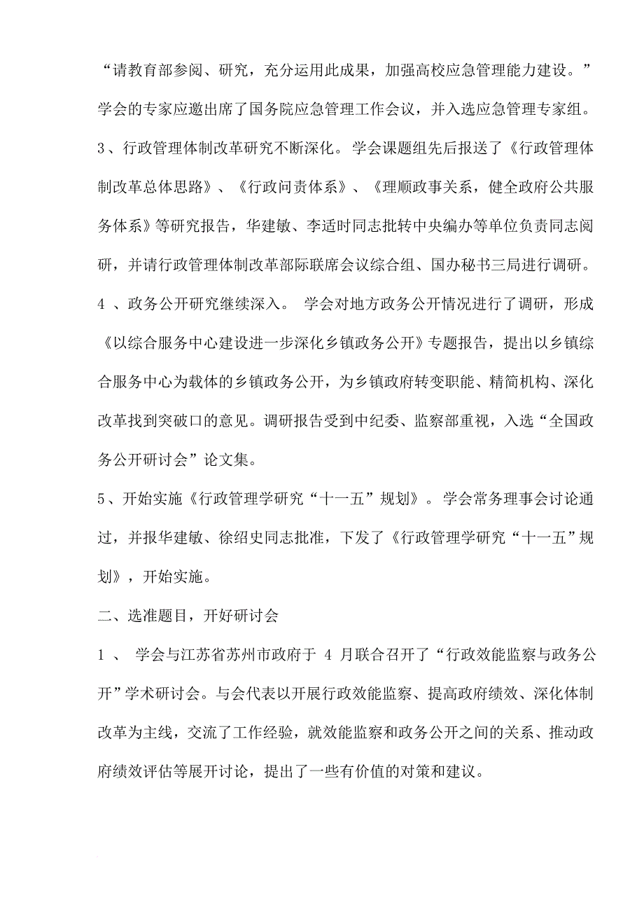 中国行政管理学会工作总结和工作要点.doc_第3页