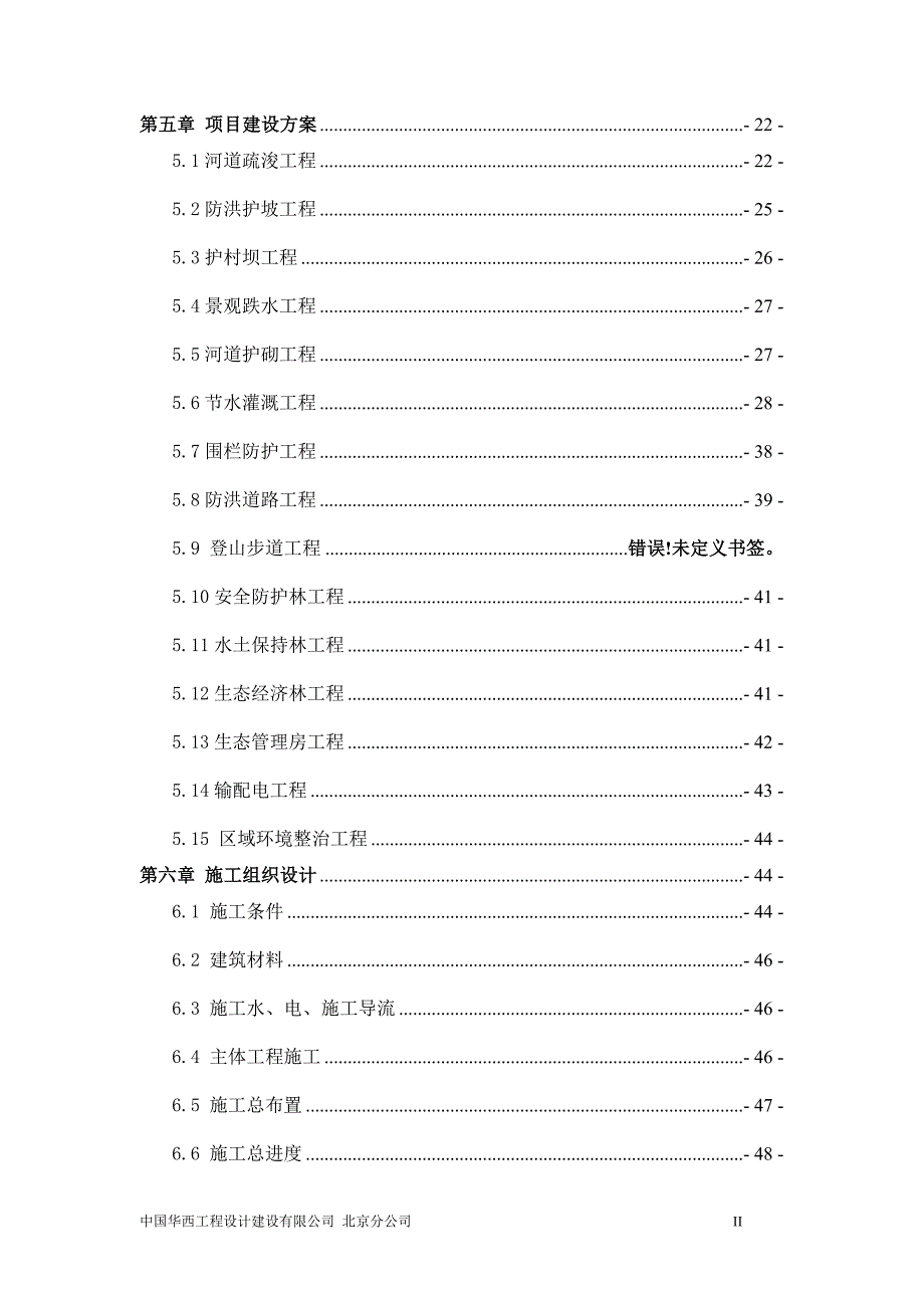 河道综合治理项目实施方案_河道治理可行性研究报告。_第2页