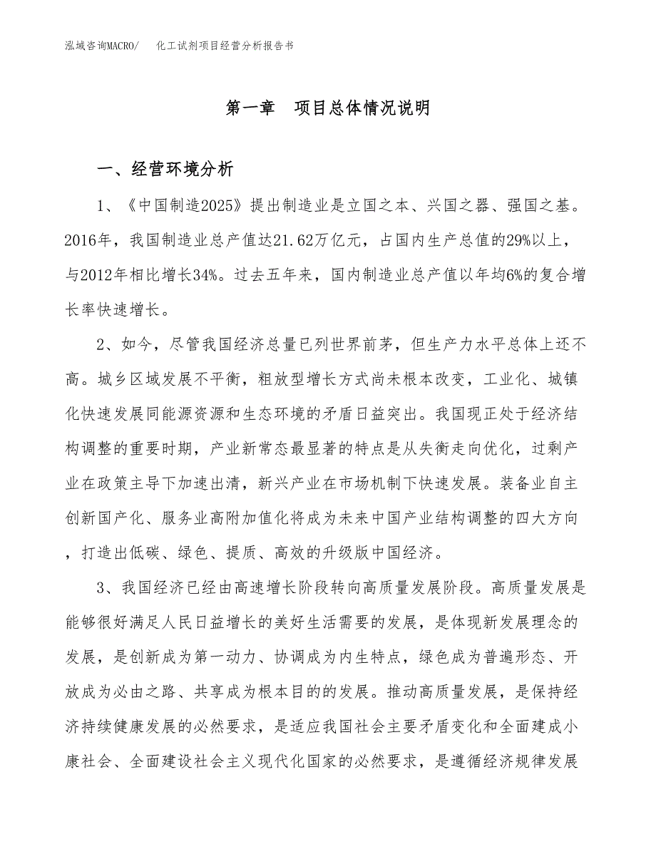 化工试剂项目经营分析报告书（总投资19000万元）（78亩）.docx_第2页