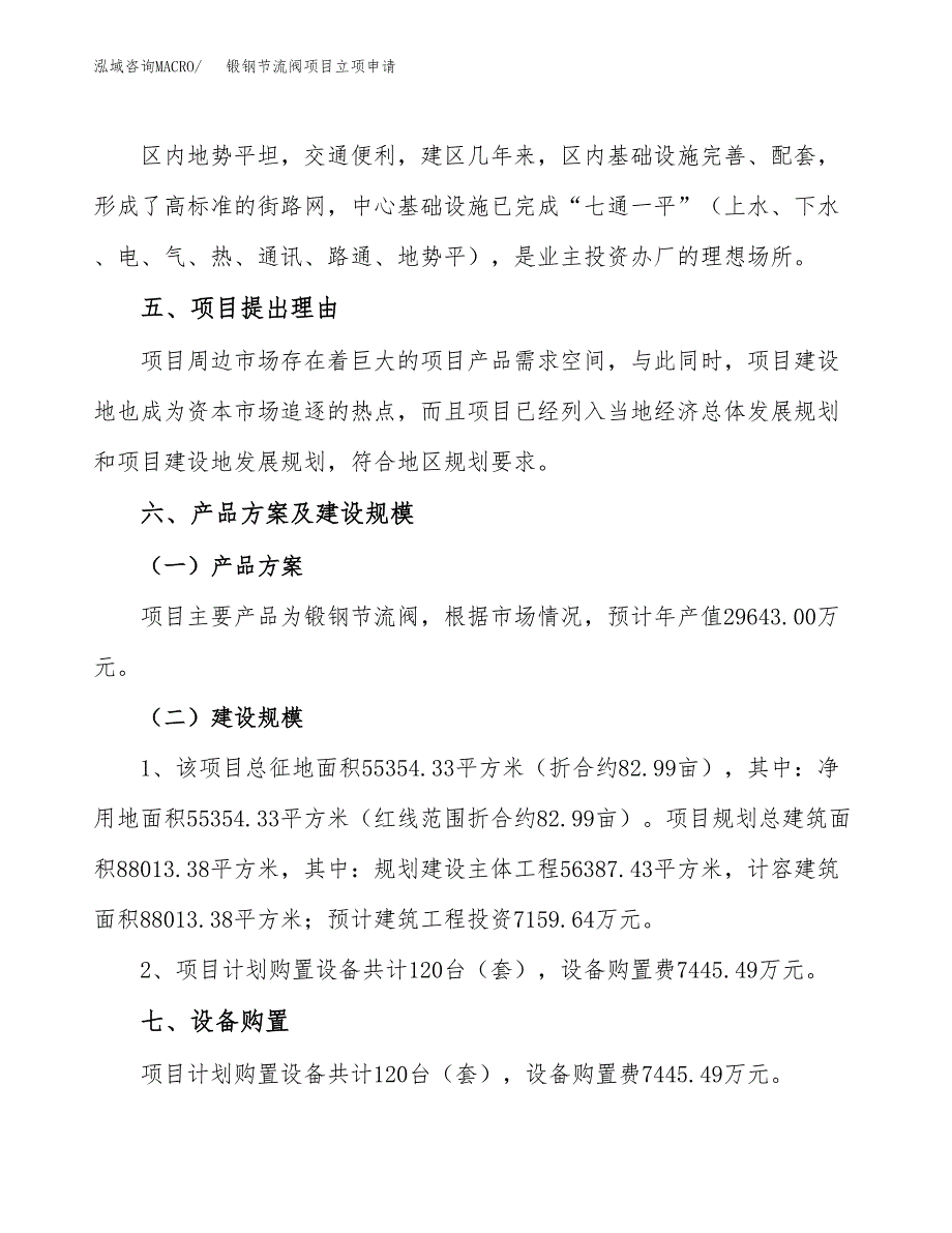 锻钢节流阀项目立项申请（案例与参考模板）_第3页