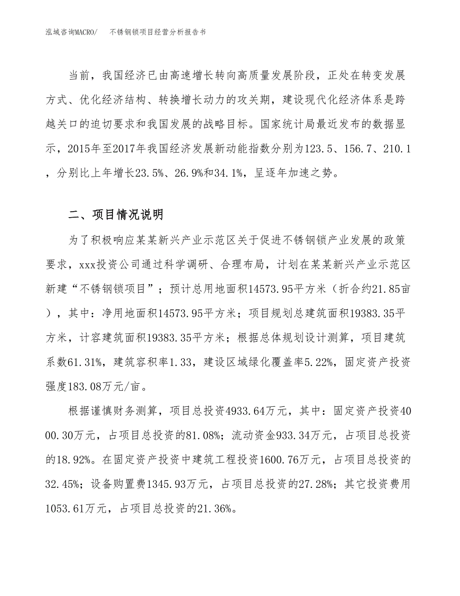 不锈钢锁项目经营分析报告书（总投资5000万元）（22亩）.docx_第3页