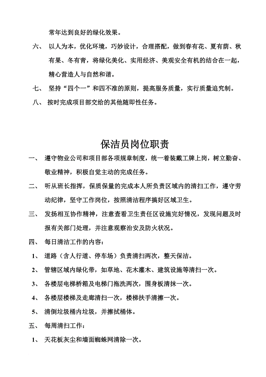 绿化管理制度汇编.doc_第3页