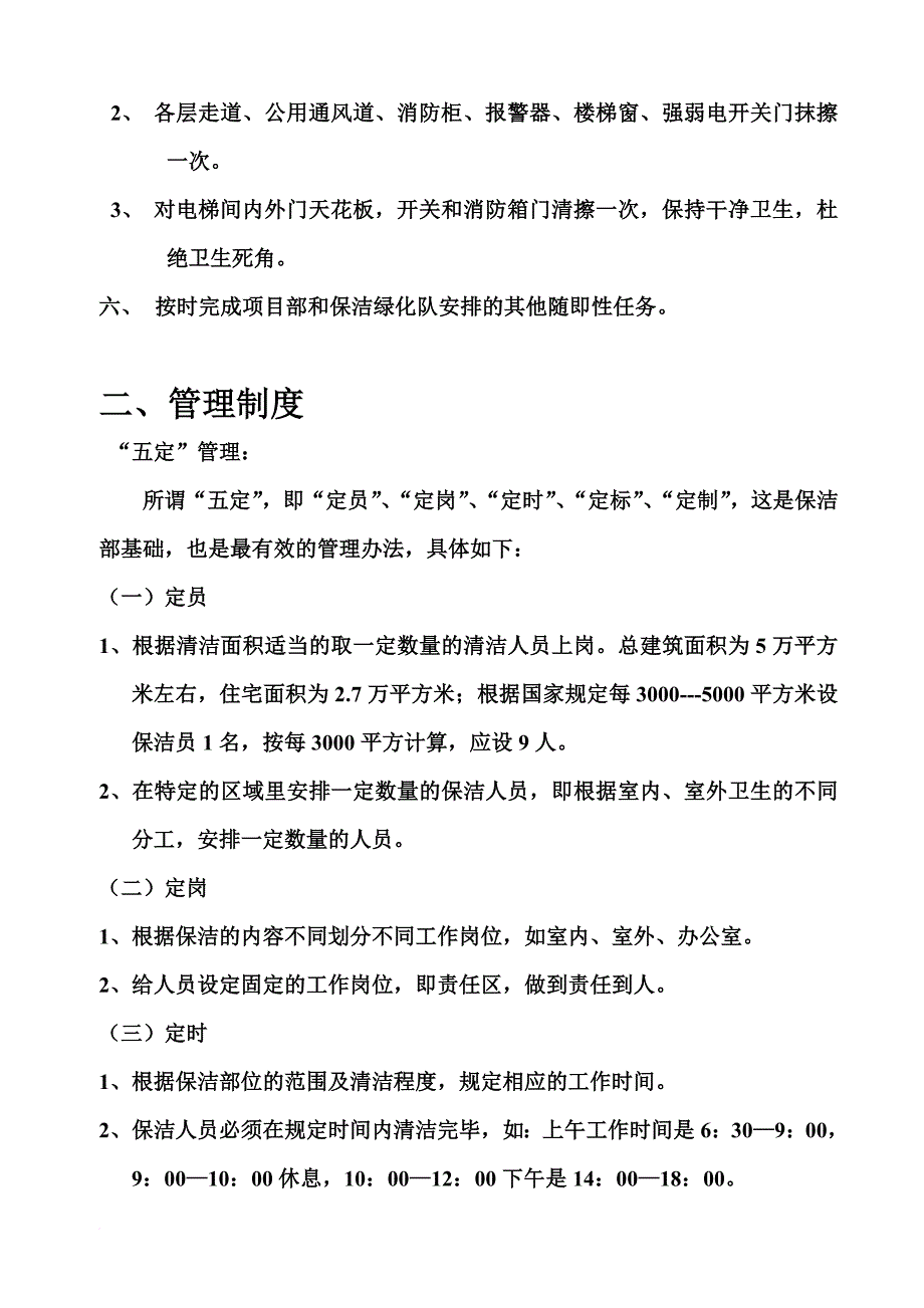 绿化管理制度汇编.doc_第4页