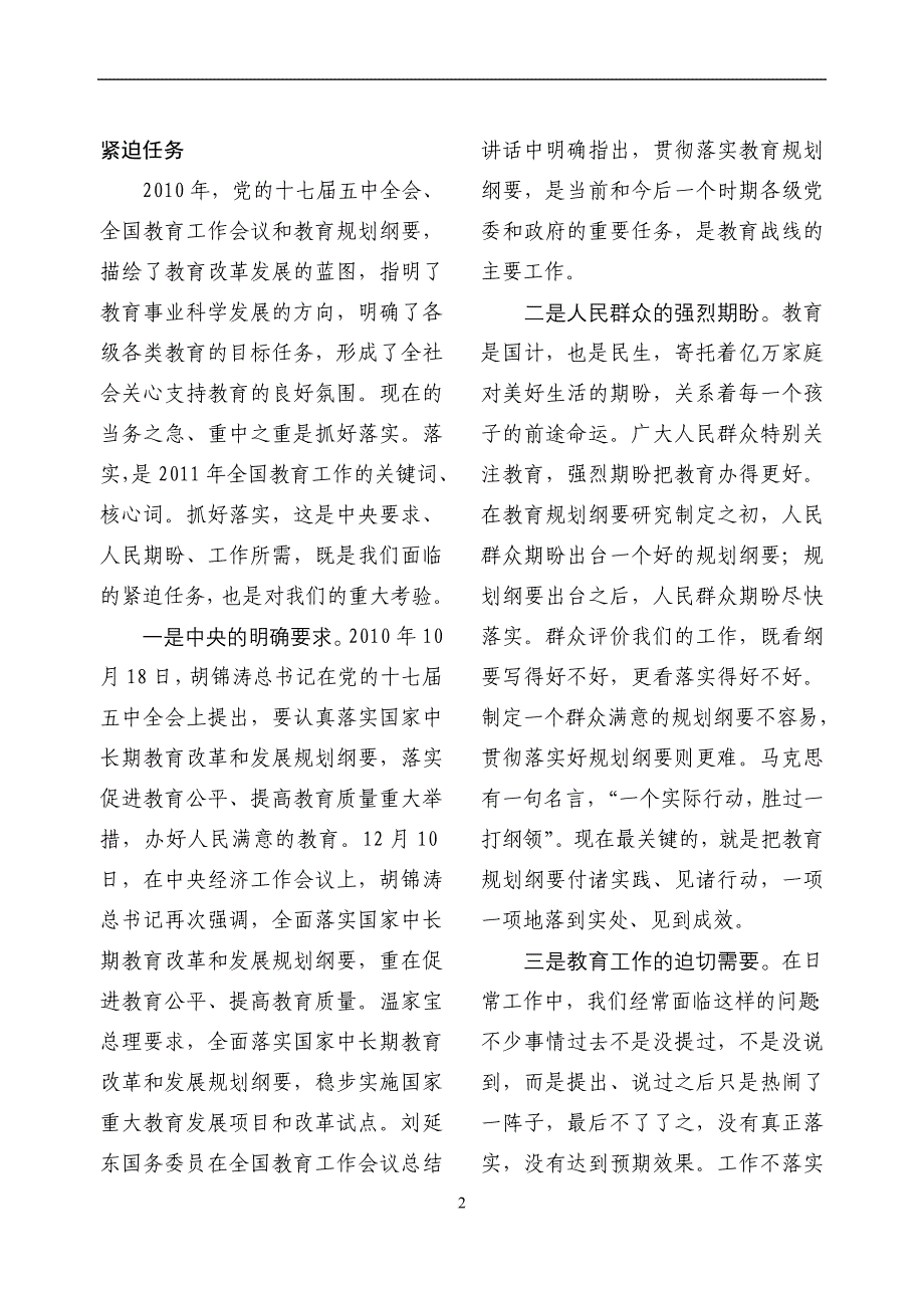 全面落实教育纲要深入推进教育事业发展.doc_第3页