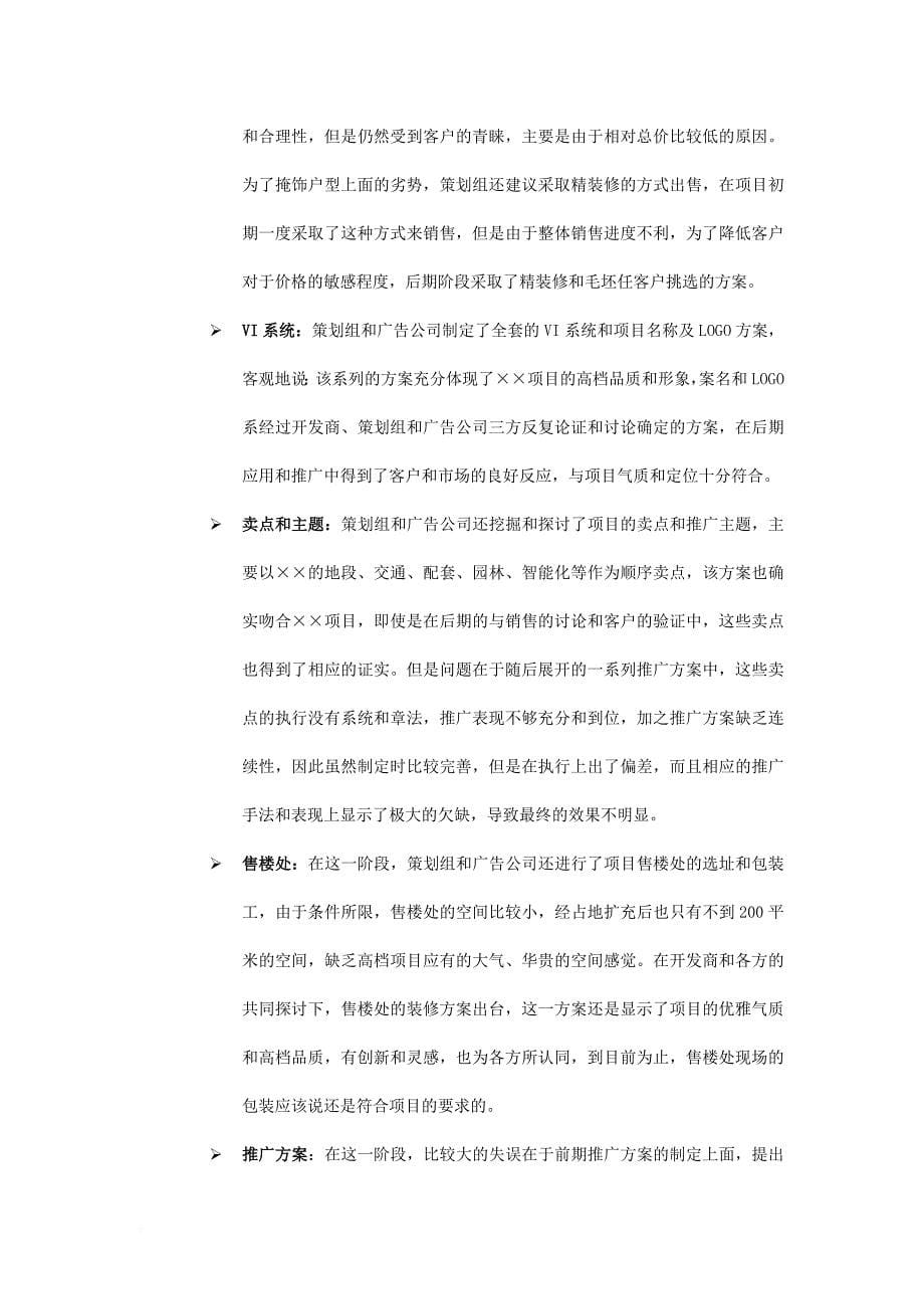 项目某某年工作总结某某年销售推广计划.doc_第5页