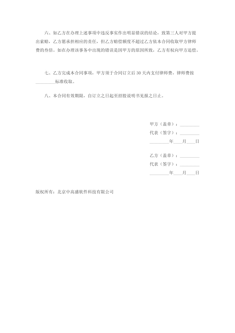 企业改制法律委托合同.doc_第2页