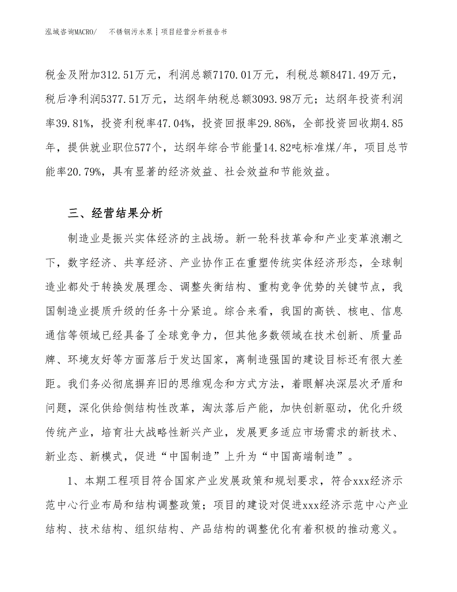 不锈钢污水泵┊项目经营分析报告书（总投资18000万元）（73亩）.docx_第4页