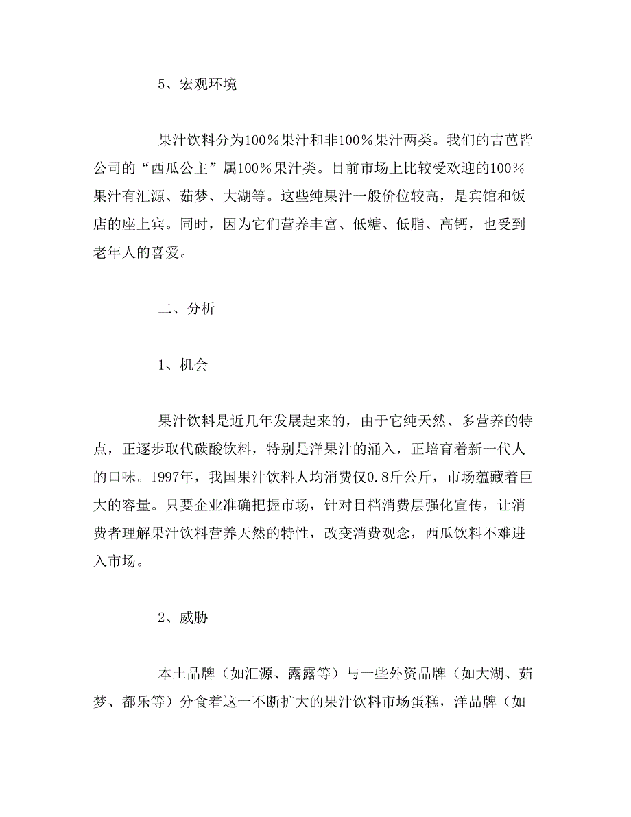 2019年饮料市场营销策划书_第3页