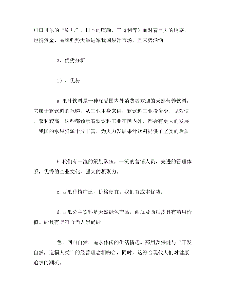 2019年饮料市场营销策划书_第4页