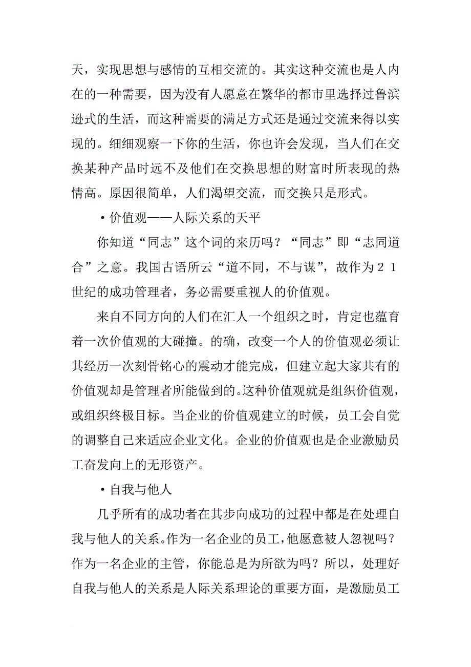 管理者如何协调处理员工人际关系矛盾.doc_第2页