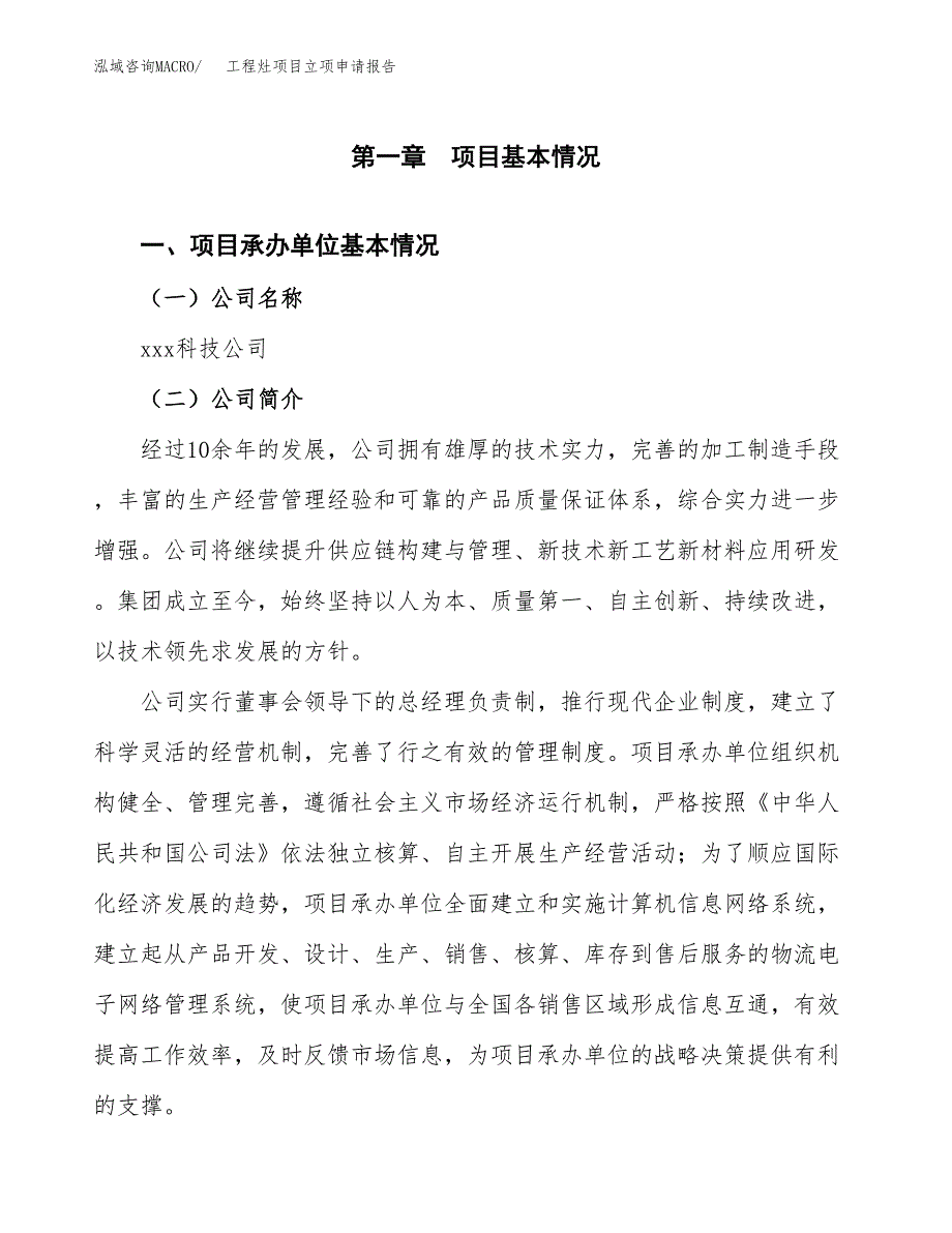 工程灶项目立项申请报告范文模板.docx_第2页