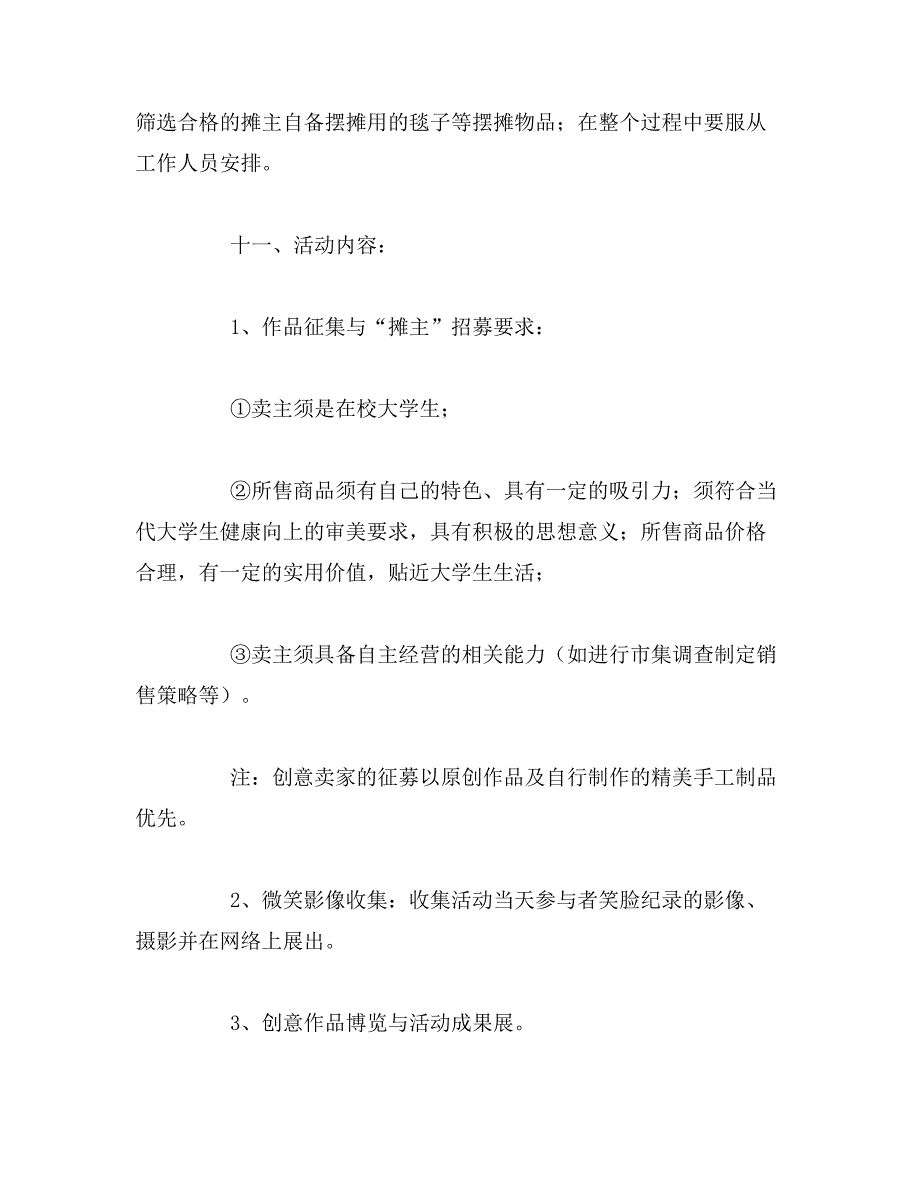 2019年常用的校园活动策划书_第3页