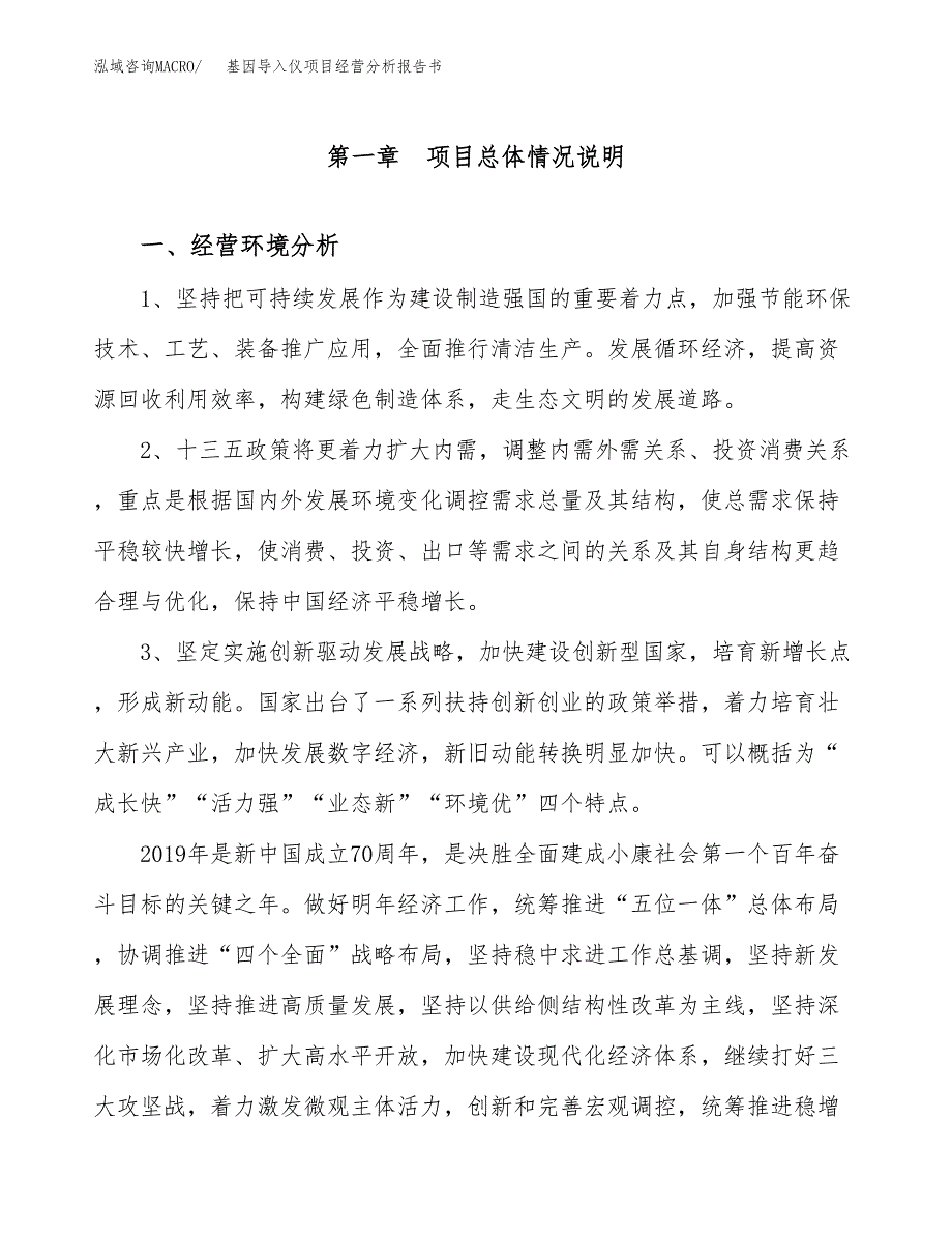 基因导入仪项目经营分析报告书（总投资12000万元）（54亩）.docx_第2页