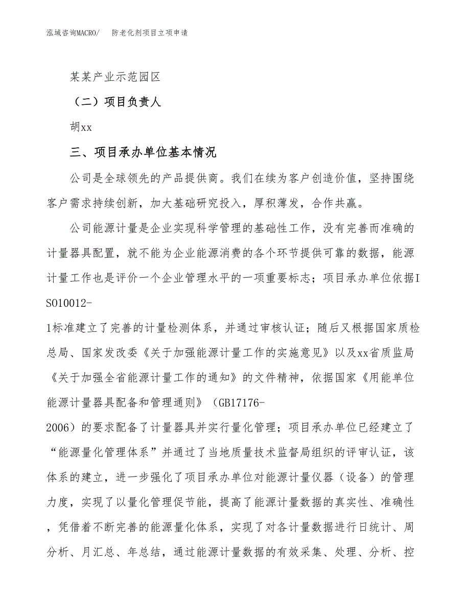 防老化剂项目立项申请（案例与参考模板）_第2页