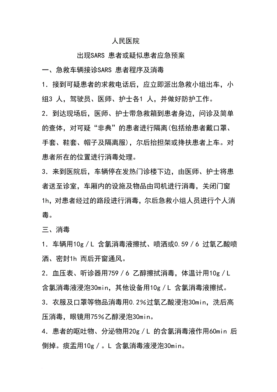 医院病人自杀等不良事件的防范与处理.doc_第2页