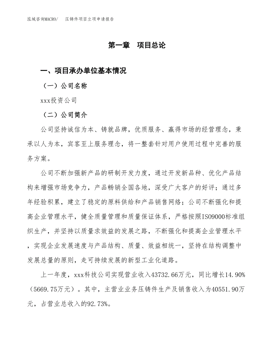 压铸件项目立项申请报告范文模板.docx_第2页