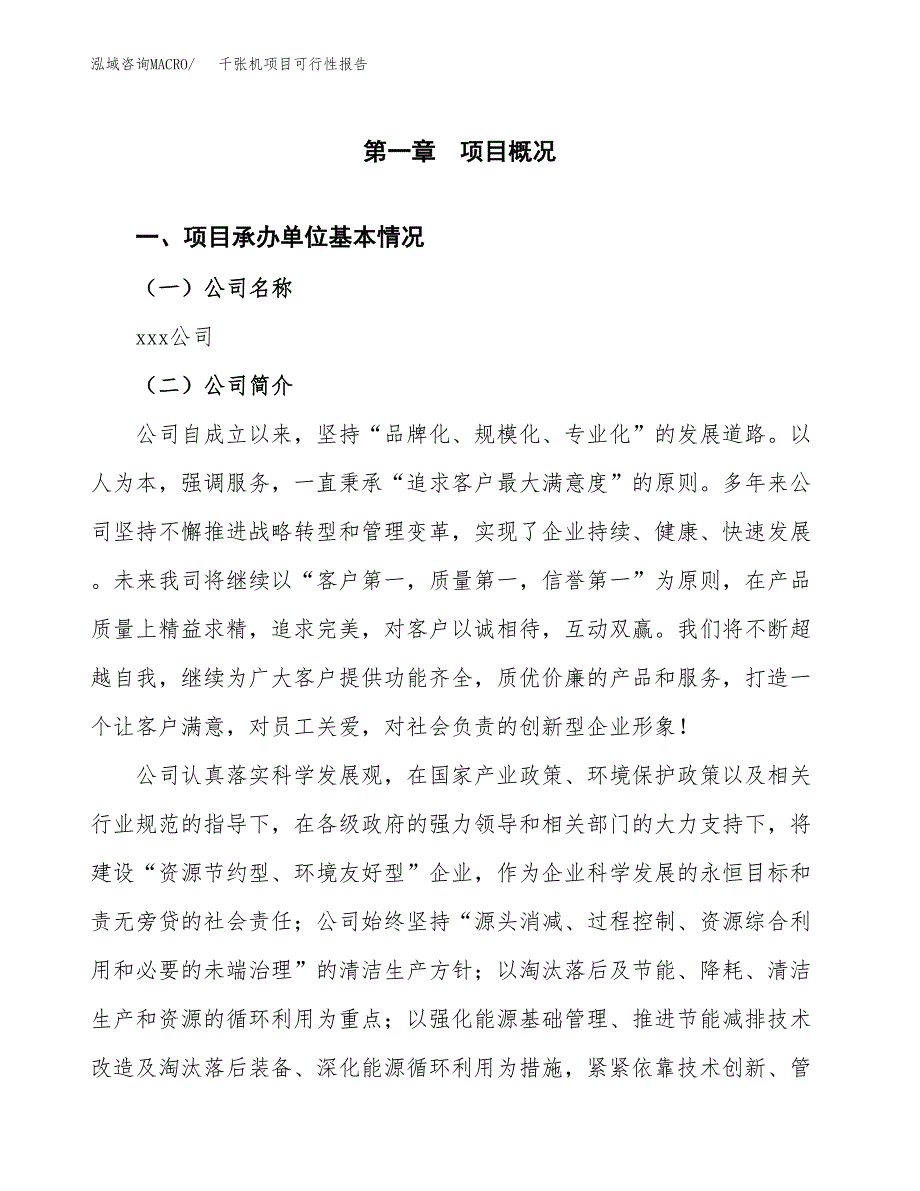 千张机项目可行性报告范文（总投资13000万元）.docx_第4页