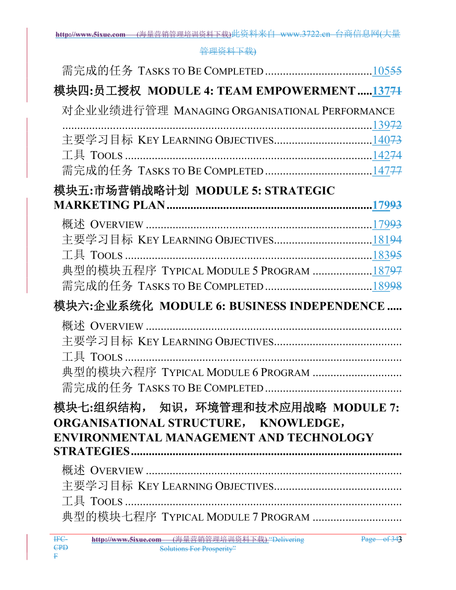 企业发展咨询顾问手册.doc_第3页