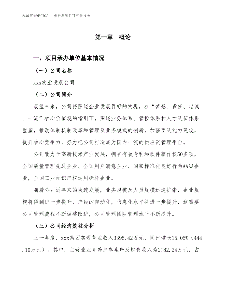 养护车项目可行性报告范文（总投资4000万元）.docx_第4页