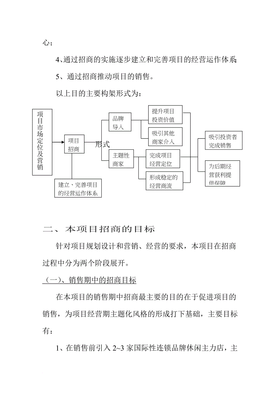 xx公司步行街招商策划书.doc_第2页