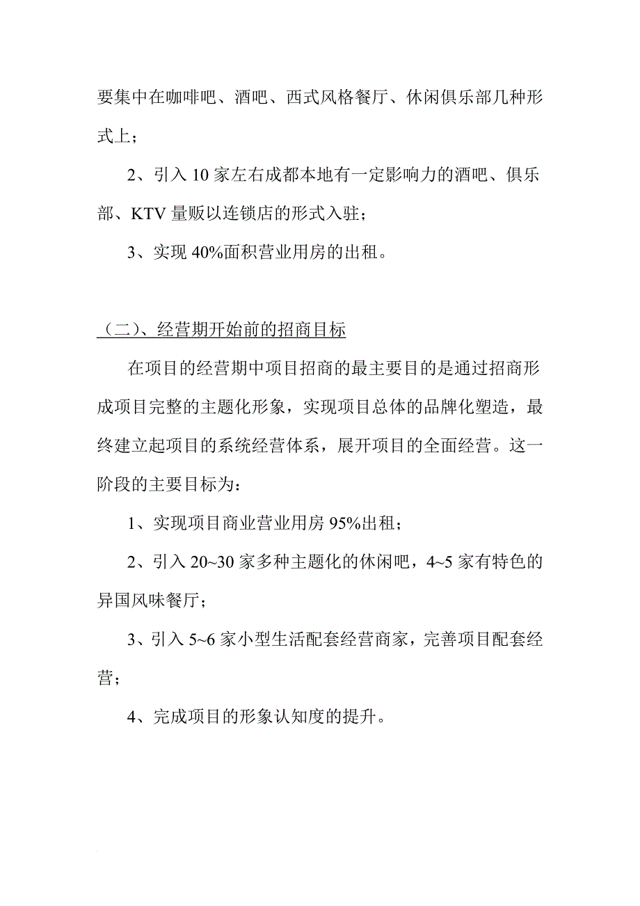 xx公司步行街招商策划书.doc_第3页