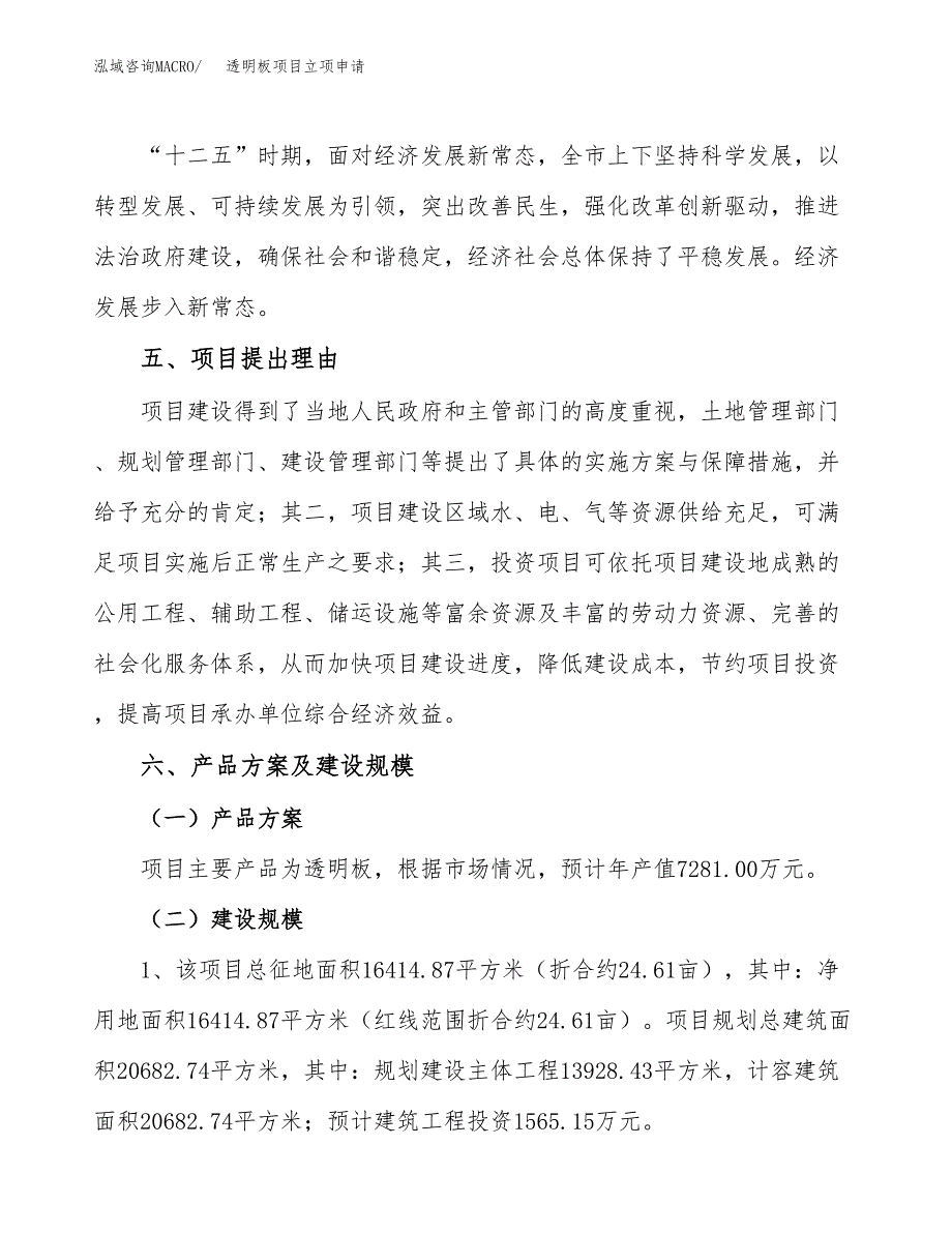 透明板项目立项申请（案例与参考模板）_第3页