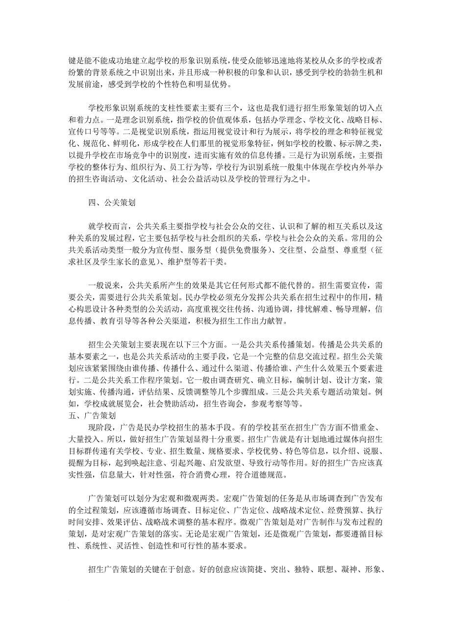 教育培训行业运营模式.doc_第5页