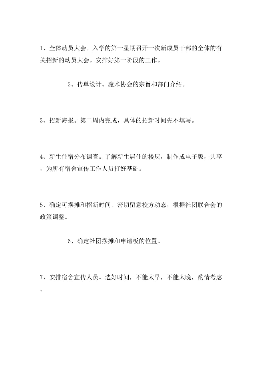 2019年魔术协会社团招新的策划书_第3页