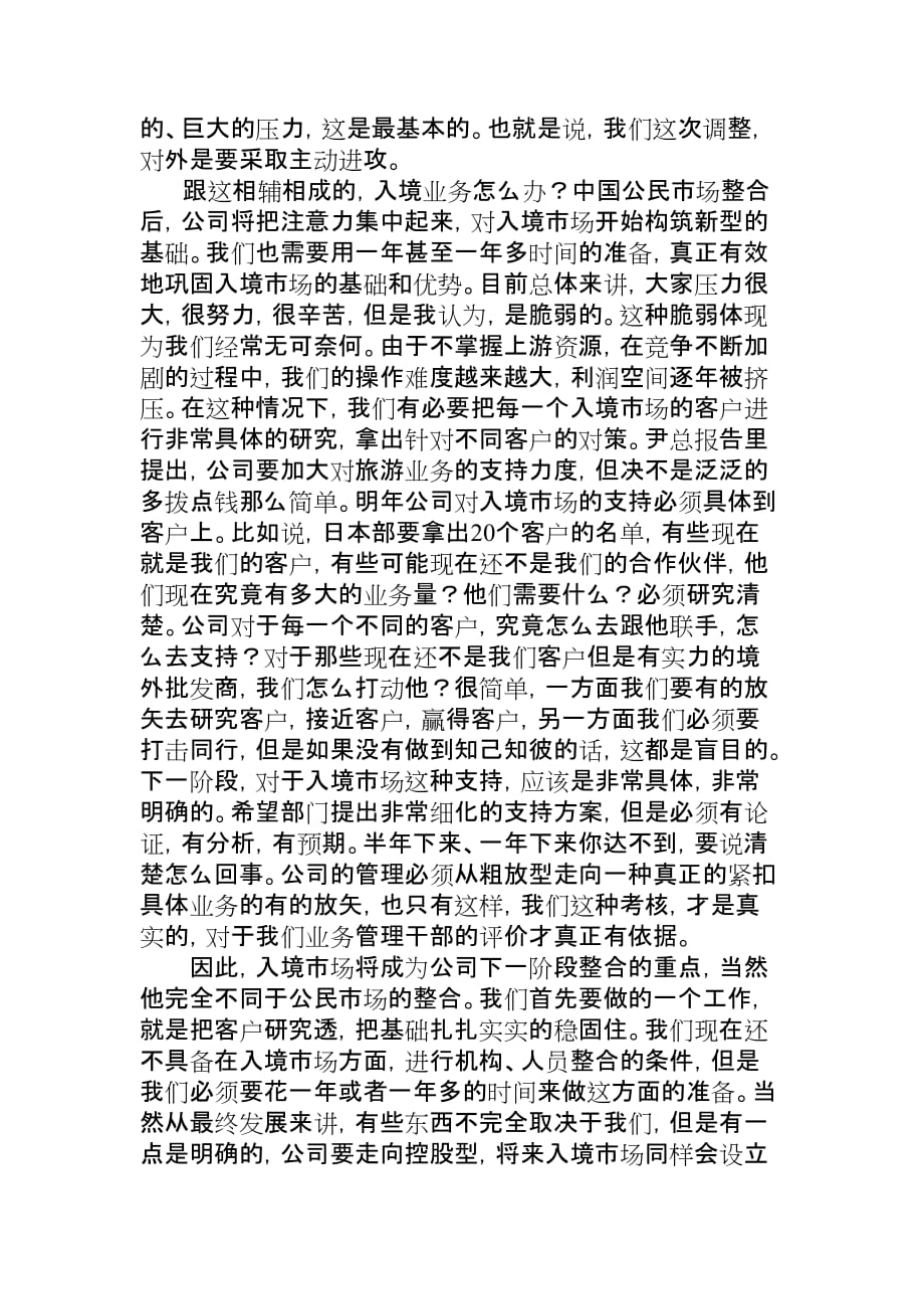 蒋建宁首席执行官关于公司发展战略的讲话.doc_第4页