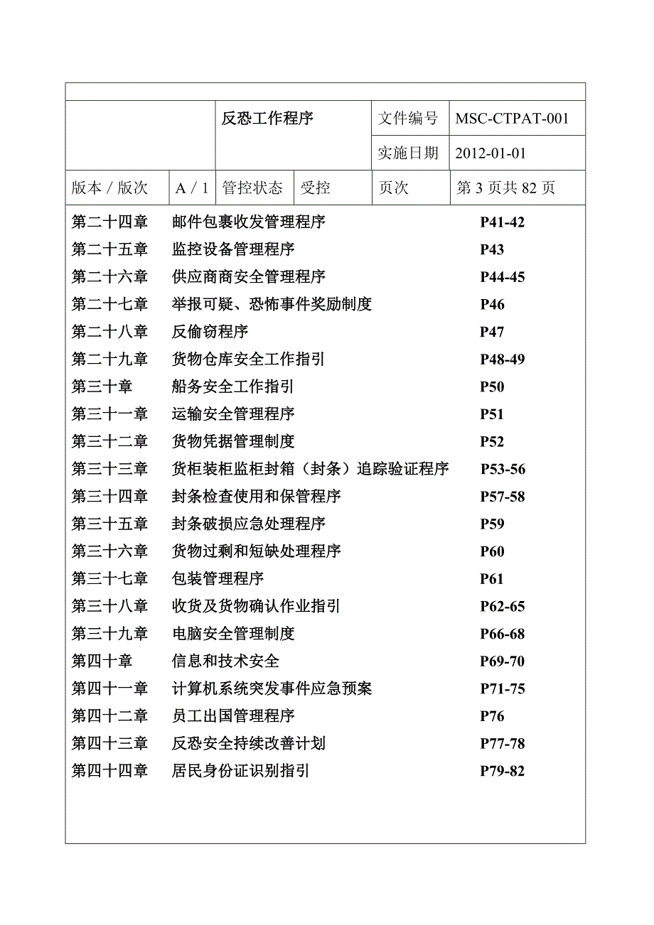 反恐应急预案.doc_第3页