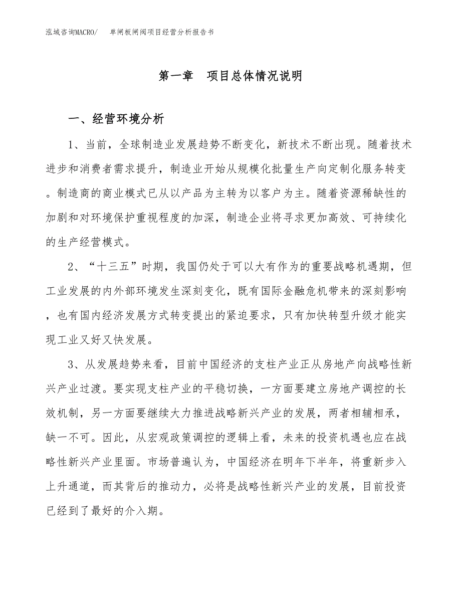 单闸板闸阀项目经营分析报告书（总投资10000万元）（44亩）.docx_第2页