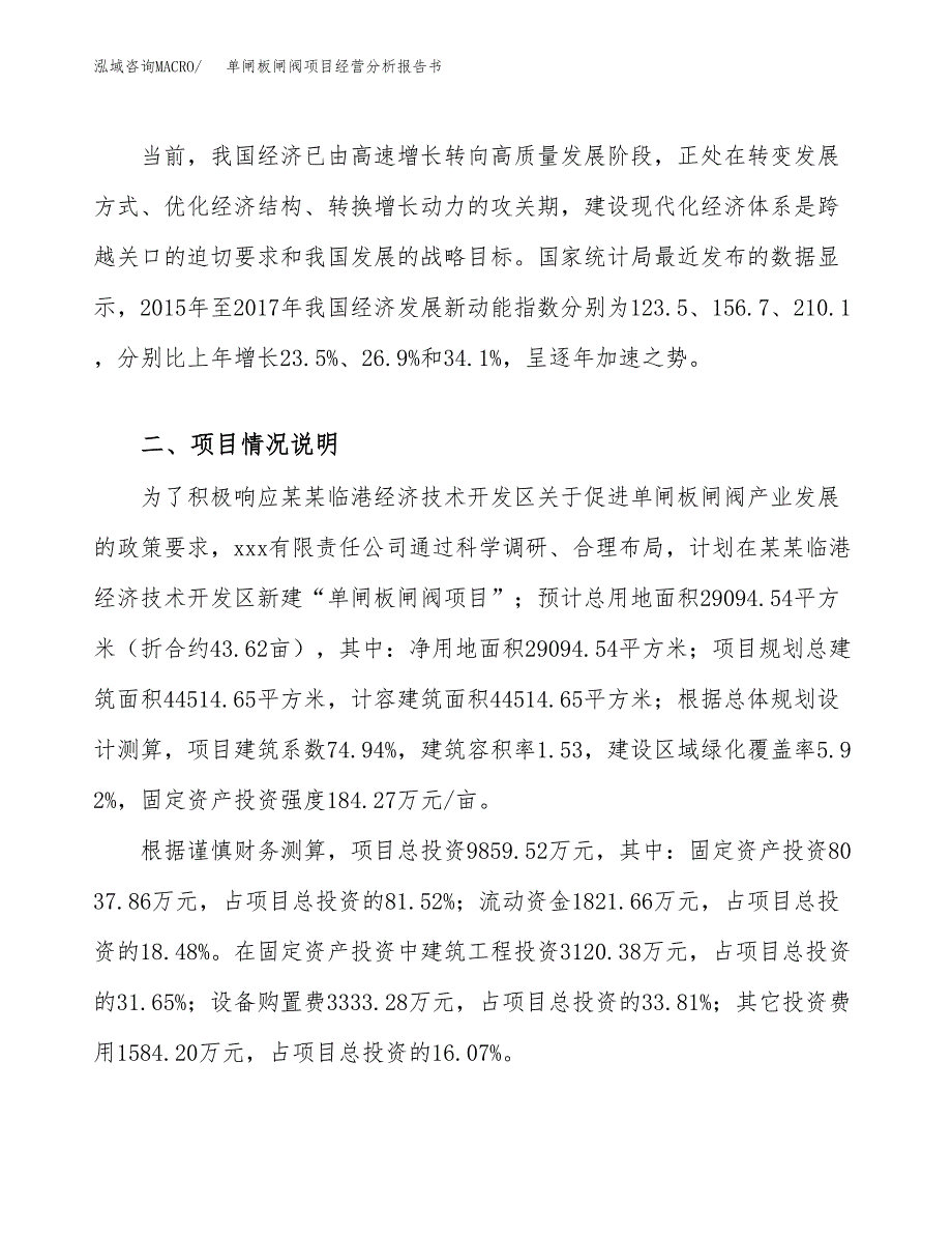 单闸板闸阀项目经营分析报告书（总投资10000万元）（44亩）.docx_第3页