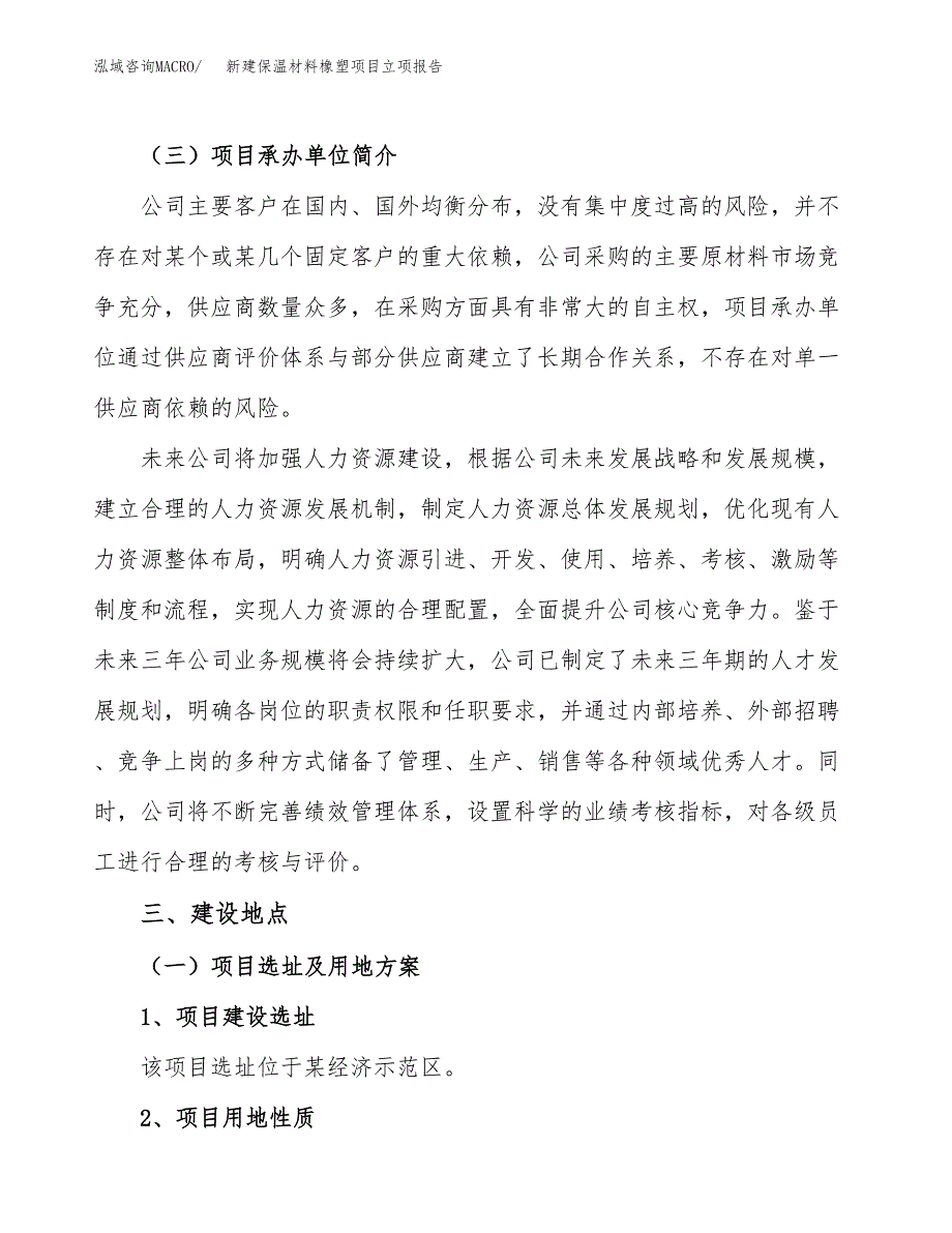 新建保温材料橡塑项目立项报告模板参考_第2页