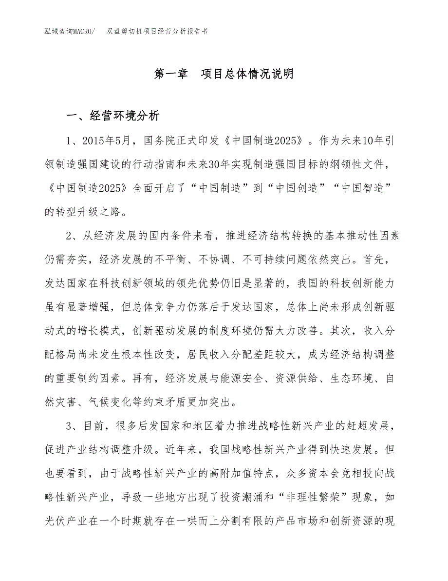 双盘剪切机项目经营分析报告书（总投资12000万元）（49亩）.docx_第2页