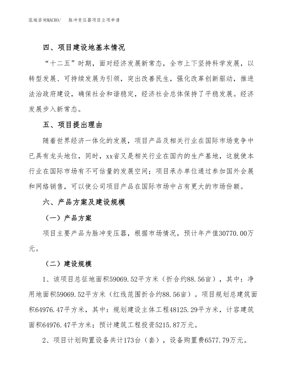 脉冲变压器项目立项申请（案例与参考模板）_第3页