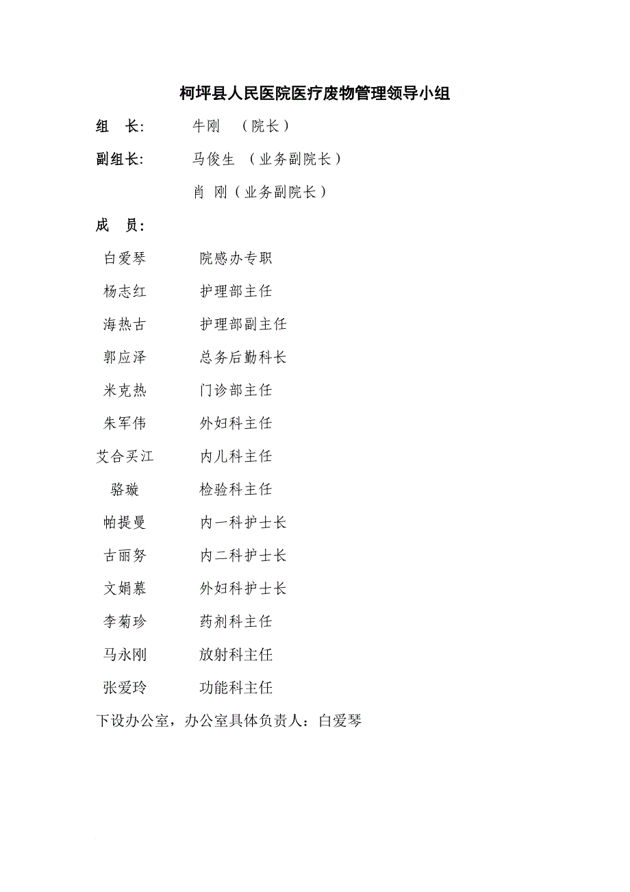 人民医院医疗废物管理规章制度大全.doc_第4页