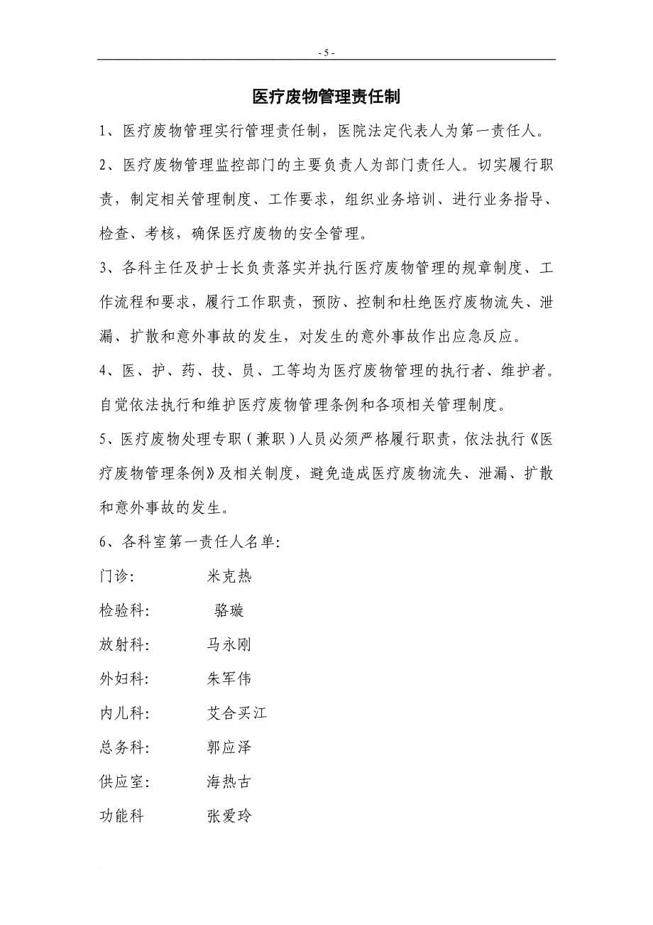 人民医院医疗废物管理规章制度大全.doc_第5页