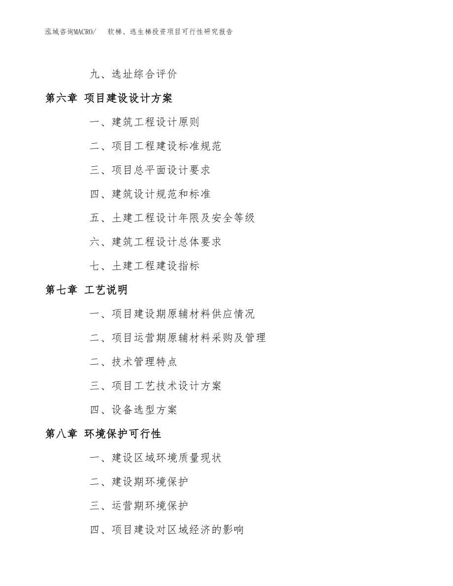 软梯、逃生梯投资项目可行性研究报告（总投资13000万元）.docx_第5页