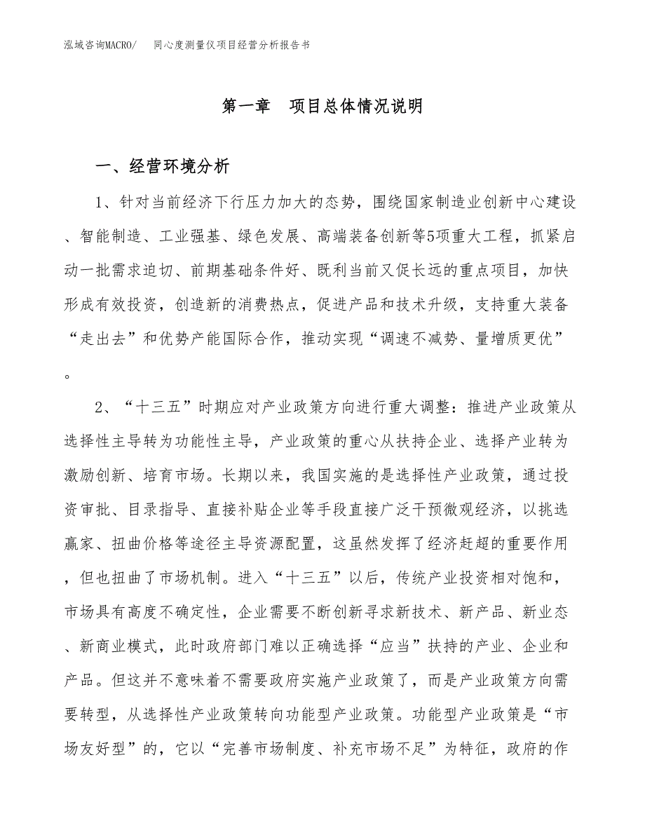 同心度测量仪项目经营分析报告书（总投资4000万元）（19亩）.docx_第2页