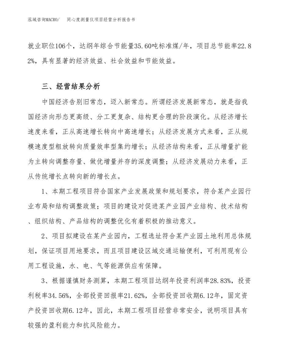 同心度测量仪项目经营分析报告书（总投资4000万元）（19亩）.docx_第5页