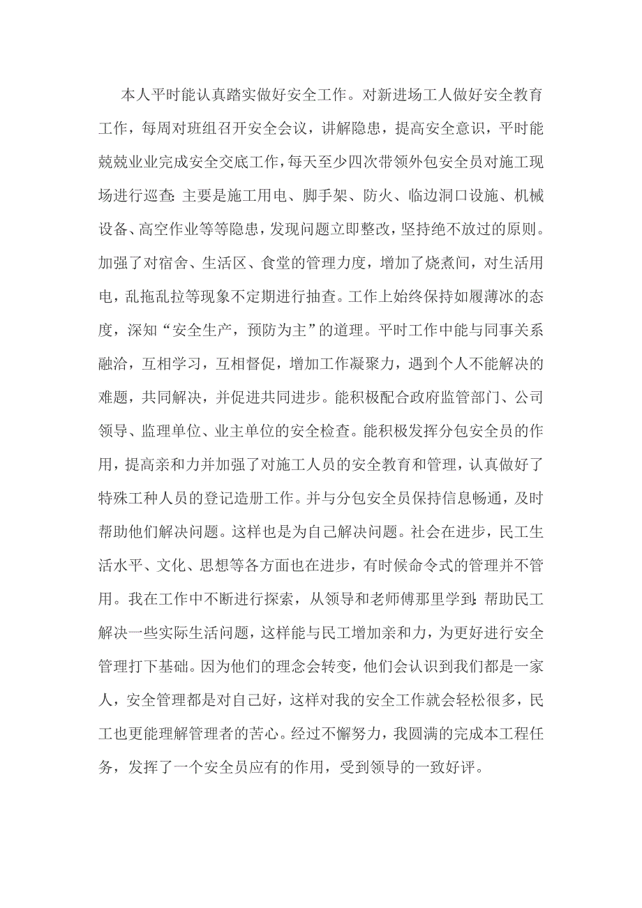 2019年某铁路施工现场安全管理技术工作总结范文_第4页