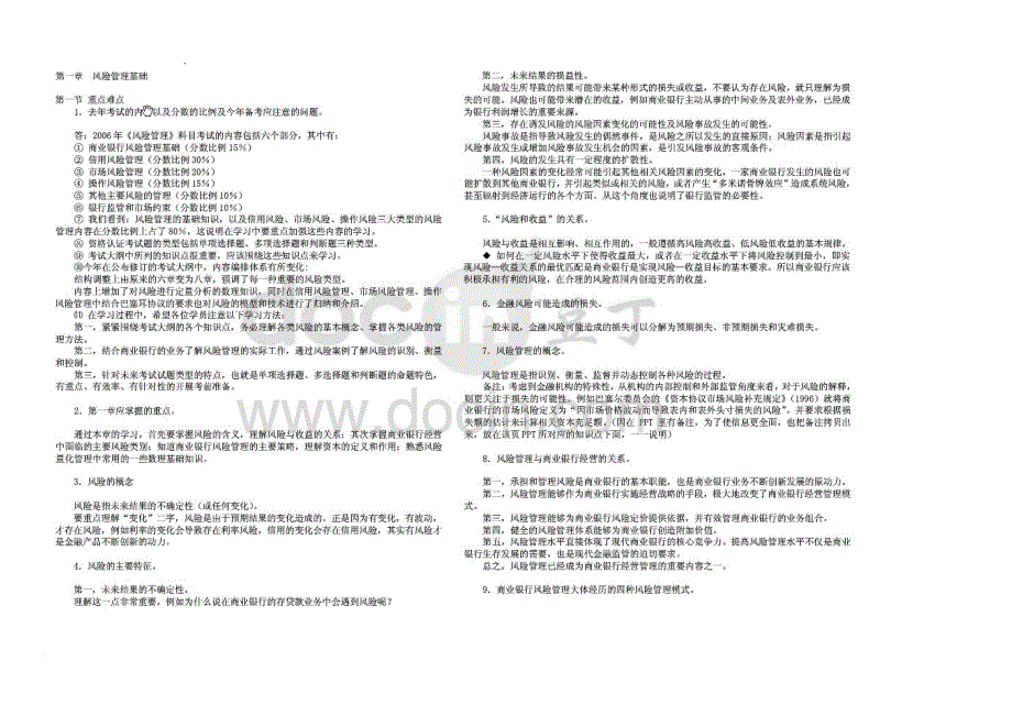 银行从业风险管理精要.doc_第1页