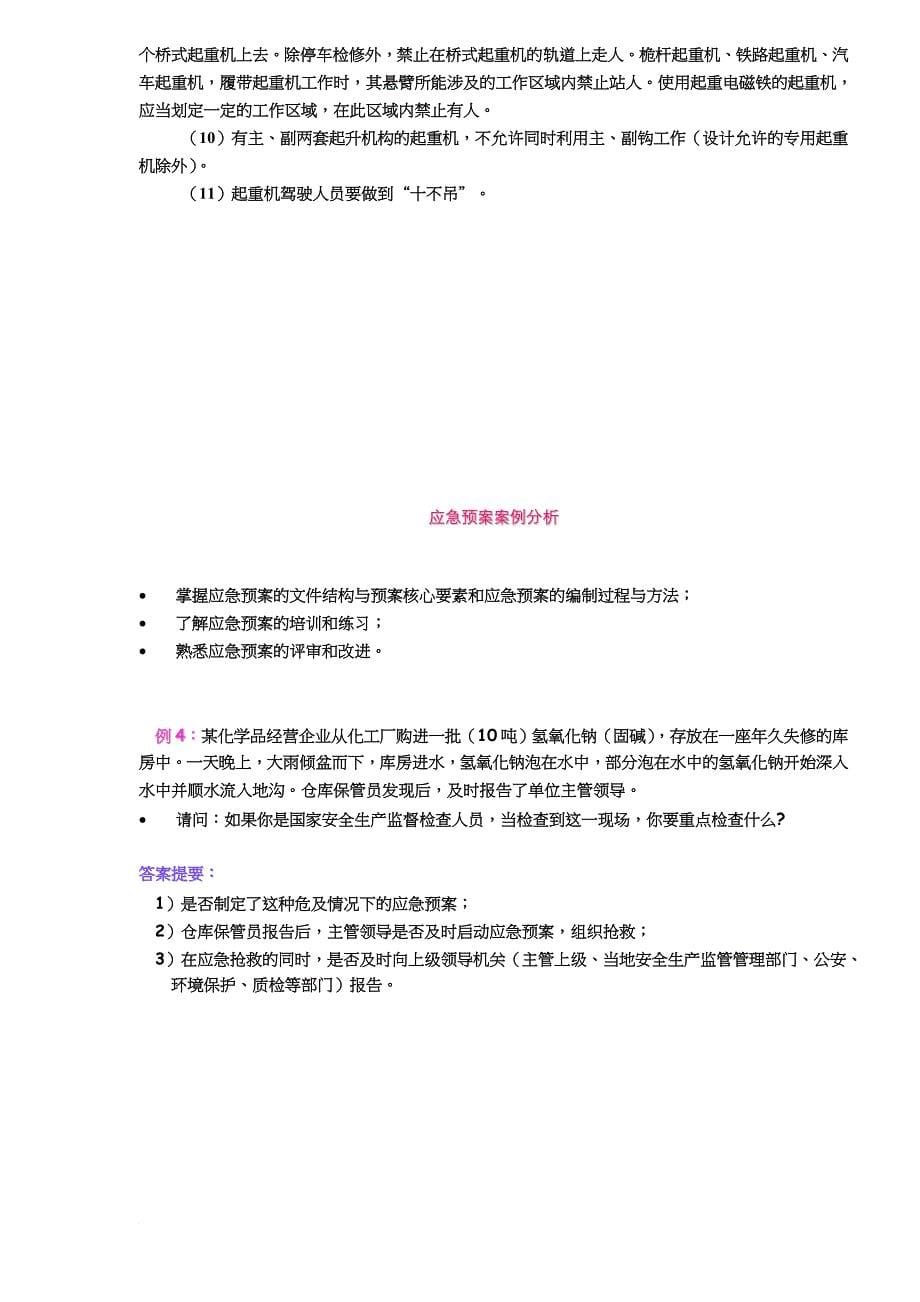 危险有害因素辨识与控制措施及应急预案案例分析.doc_第5页