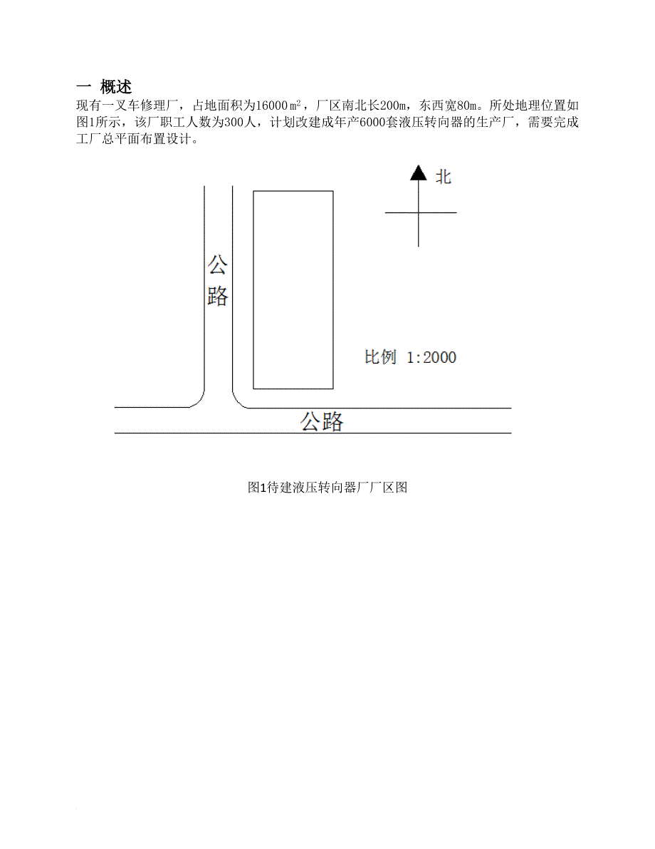 设施规划与物流分析课程设计说明书.doc_第3页