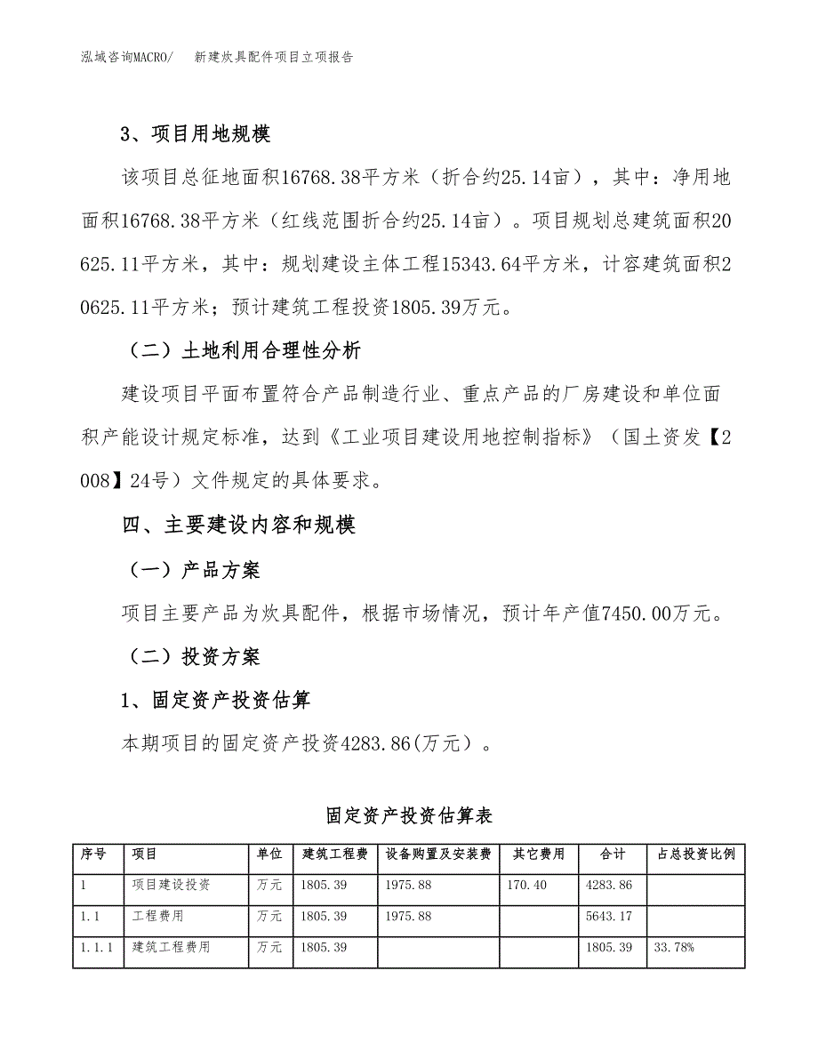 新建炊具配件项目立项报告模板参考_第3页