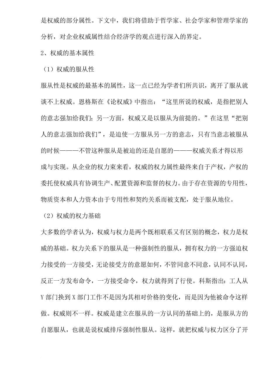 企业权威性质的分析.doc_第5页