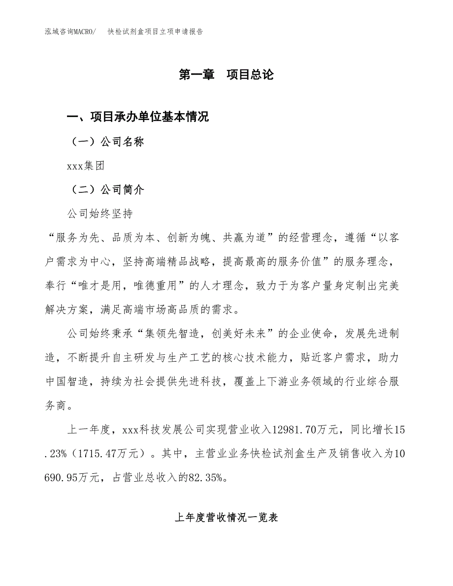 快检试剂盒项目立项申请报告范文模板.docx_第2页