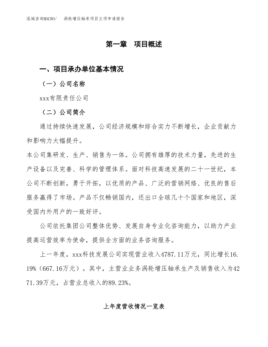 涡轮增压轴承项目立项申请报告范文模板.docx_第2页